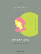 弗吉尼亚·伍尔夫