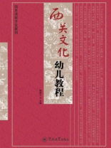 西关文化幼儿教程：园本课程开发案例