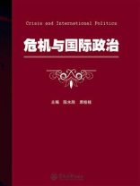 危机与国际政治