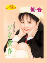 少女怀春