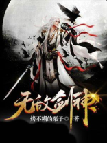 无敌剑神