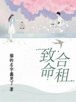 致命合租