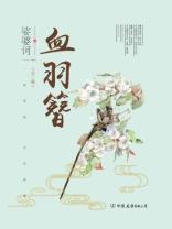 血羽簪（·全三册）