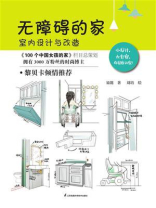 无障碍的家  室内设计与改造