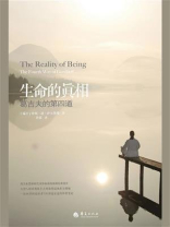 生命的真相：葛吉夫的第四道