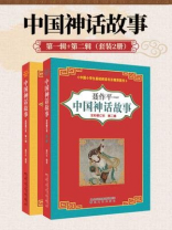 中国神话故事（全彩修订本）—教育部推荐课外书必读