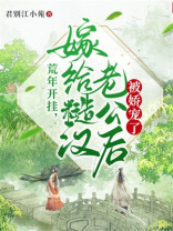 荒年开挂，嫁给糙汉老公后被娇宠了