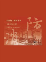 消防施工维保集录