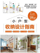 小户型收纳设计指南