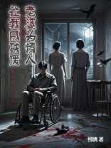 老婆为情人让我成残废
