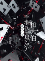 重生八零手撕伪善奶奶和大伯