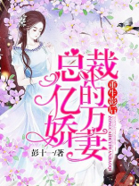 重生影后：总裁的亿万娇妻