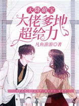 天降萌宝：大佬爹地超给力