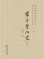 写本学研究（第2辑）