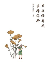男友放弃我，选择保研