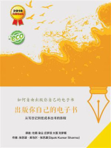 出版你自己的电子书