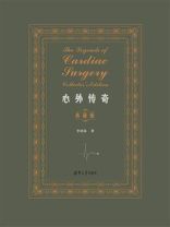心外传奇（典藏版）