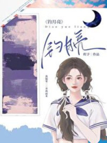 钓月亮