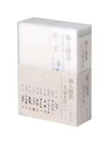 海上掇英：名家名作（2）