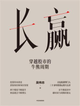 长赢：穿越股市的牛熊周期