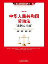 中华人民共和国劳动法