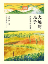 大地的儿子：周恩来的故事（少年英雄红色经典）