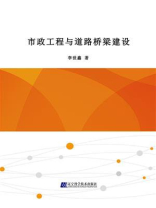 市政工程与道路桥梁建设