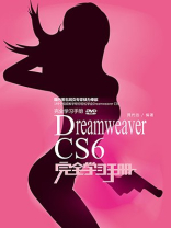 Dreamweaver CS6完全学习手册