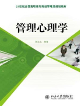 管理心理学