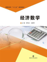 经济数学