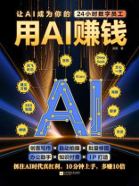 用AI赚钱