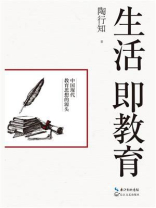 生活即教育