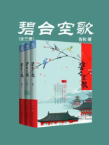 碧台空歌（全3册）