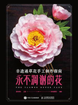 非遗通草花手工制作指南：永不凋谢的花