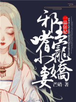 一品狂妃：邪王嗜宠小娇妻
