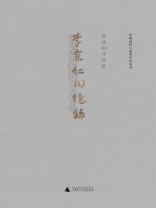 李宗仁回忆录（唐德刚作品 3）