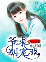 重生小妻：爷，求别宠我！