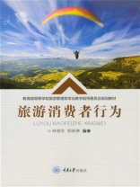 旅游消费者行为