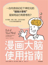 漫画大脑使用指南