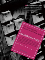 数字媒体技术与创作系列教材·虚拟演播室技术与创作