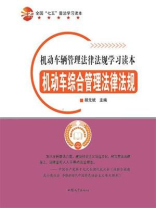 机动车综合管理法律法规