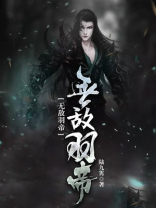 无敌羽帝