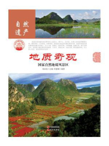 地质奇观：国家自然地质风景区