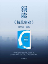 领读《精益创业》