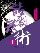 话剧艺术（上）