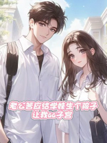 老公答应给学妹生个孩子，让我aa子宫