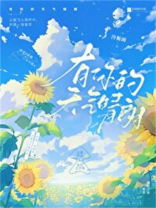 有你的天气晴朗