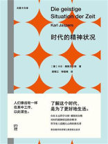 时代的精神状况
