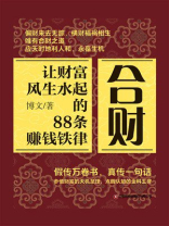 合财 合财