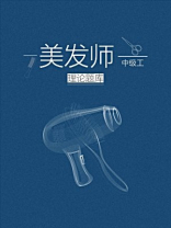 美发师（中级工）理论题库